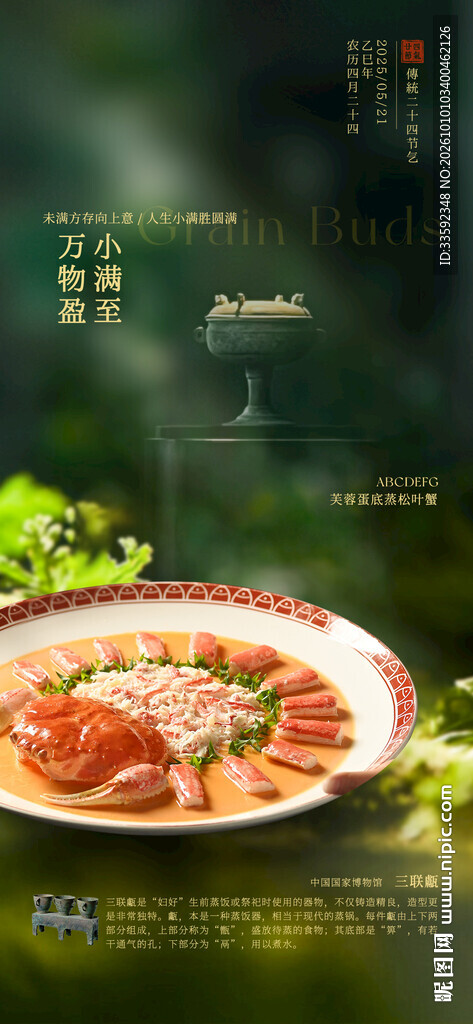 中式美食菜品宣传海报