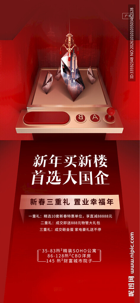新年楼盘促销海报