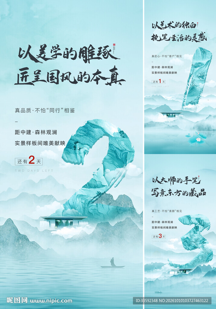  中式地产 倒计时