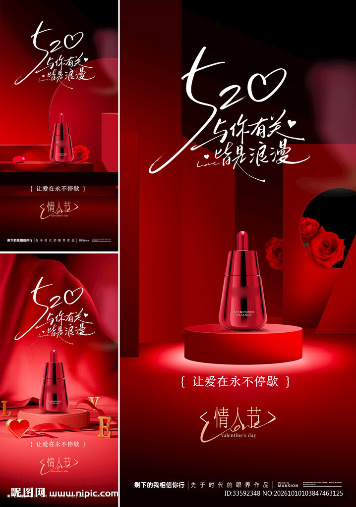 520情人节浪漫宣传海报