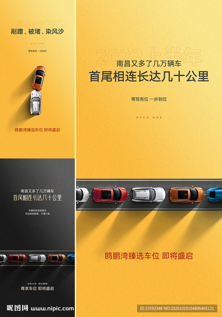 车位 