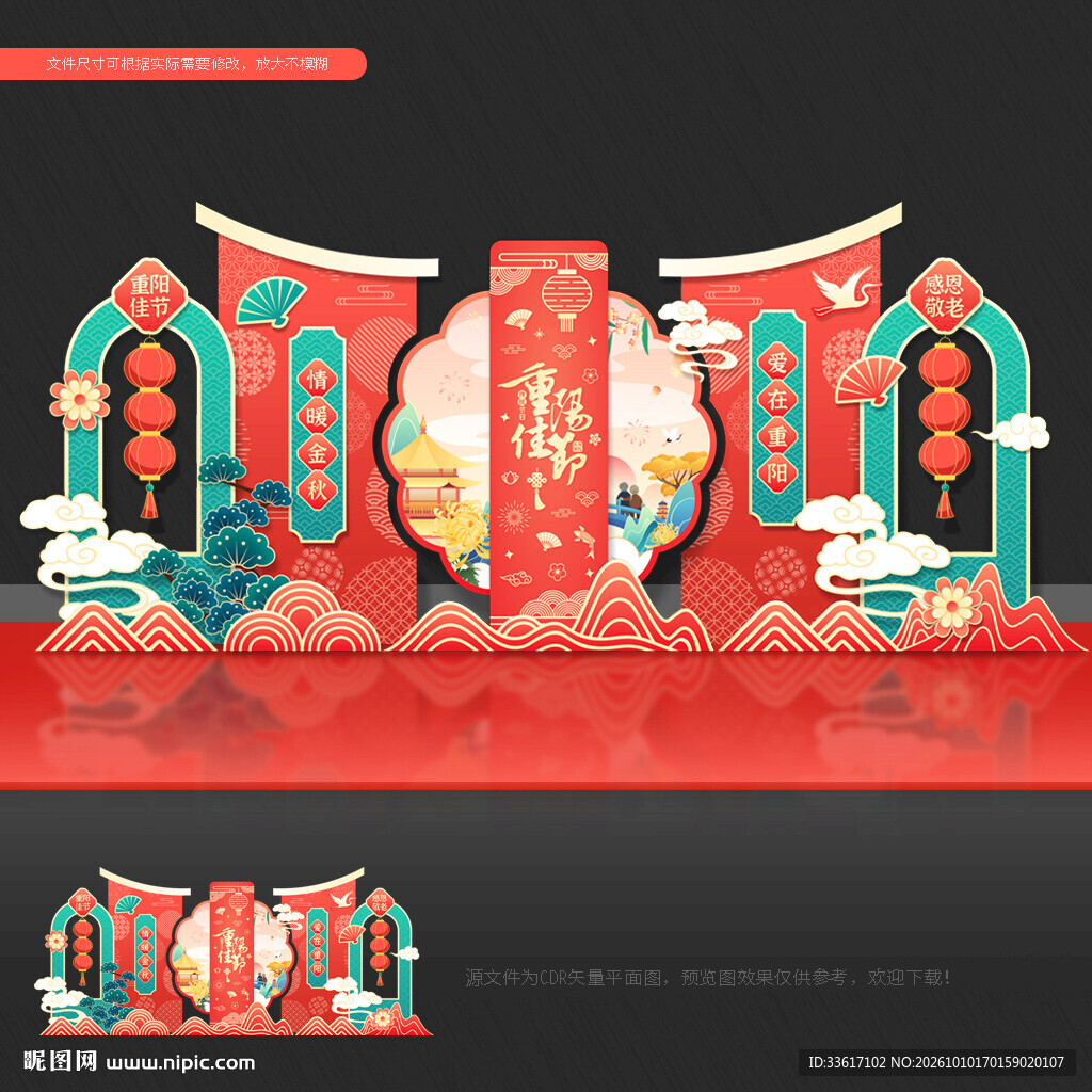 重阳节美陈