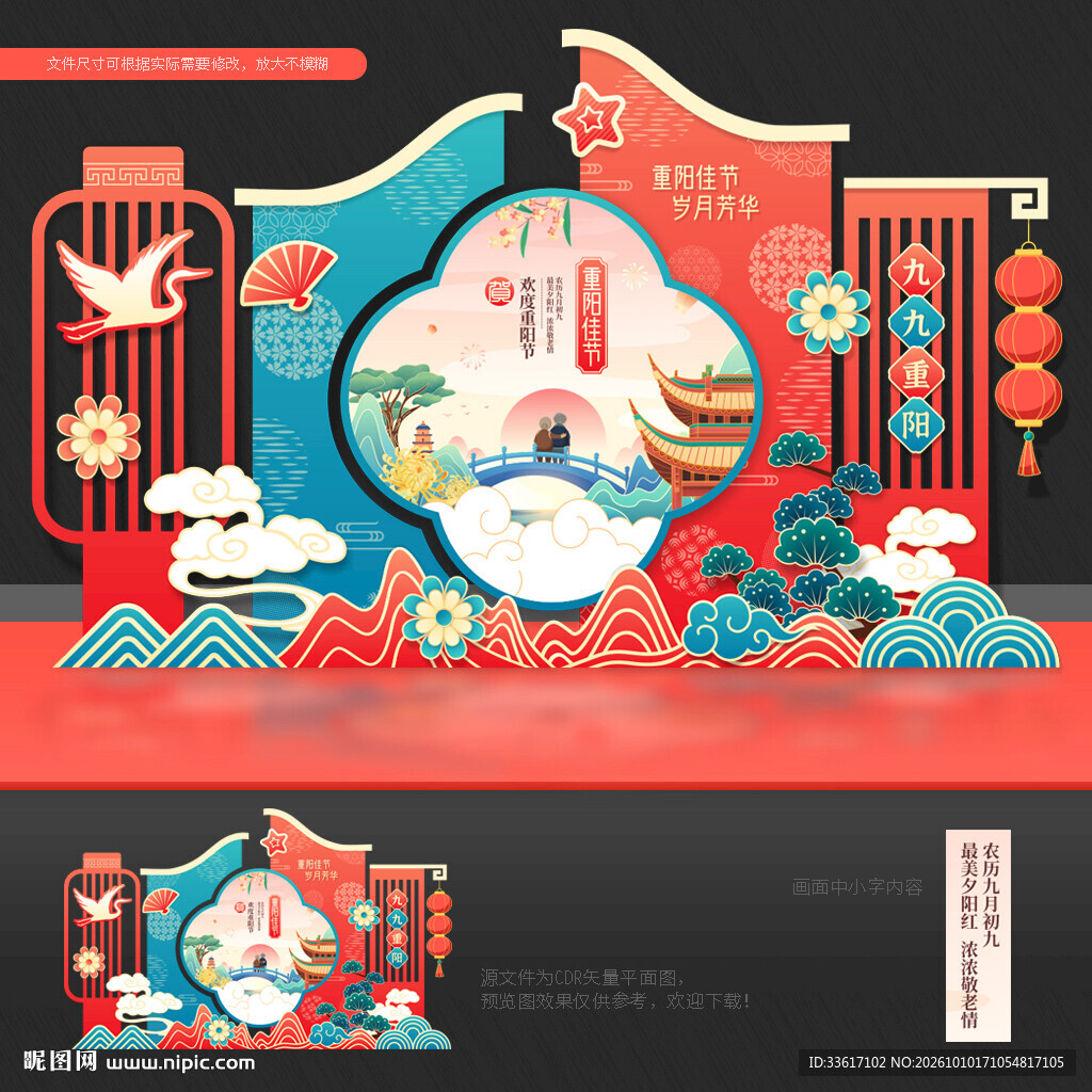 重阳节拍照框