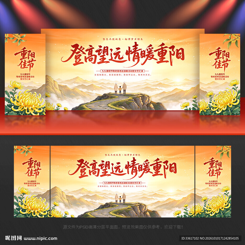 重阳节背景重阳节