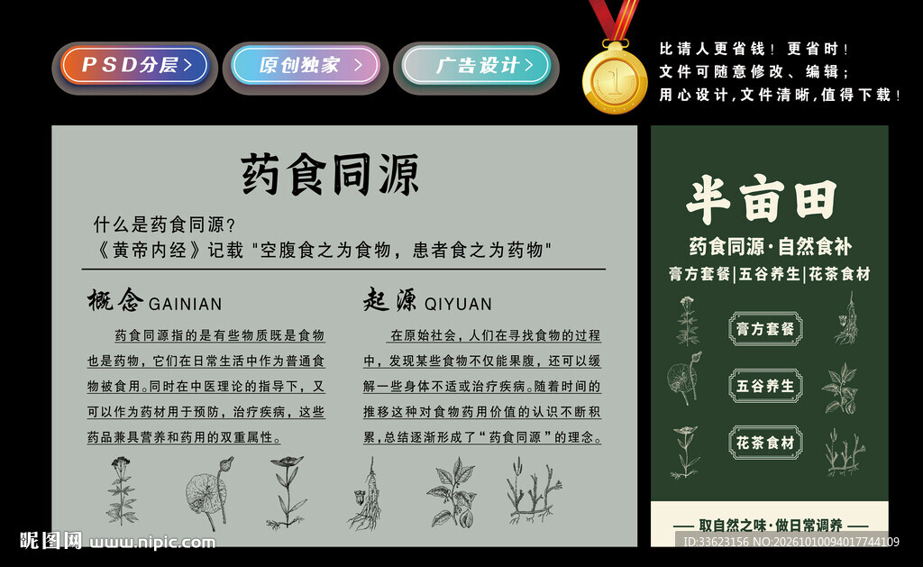 药食同源