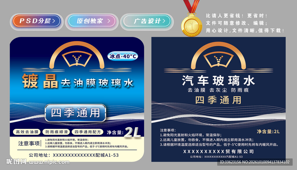 玻璃水不干胶