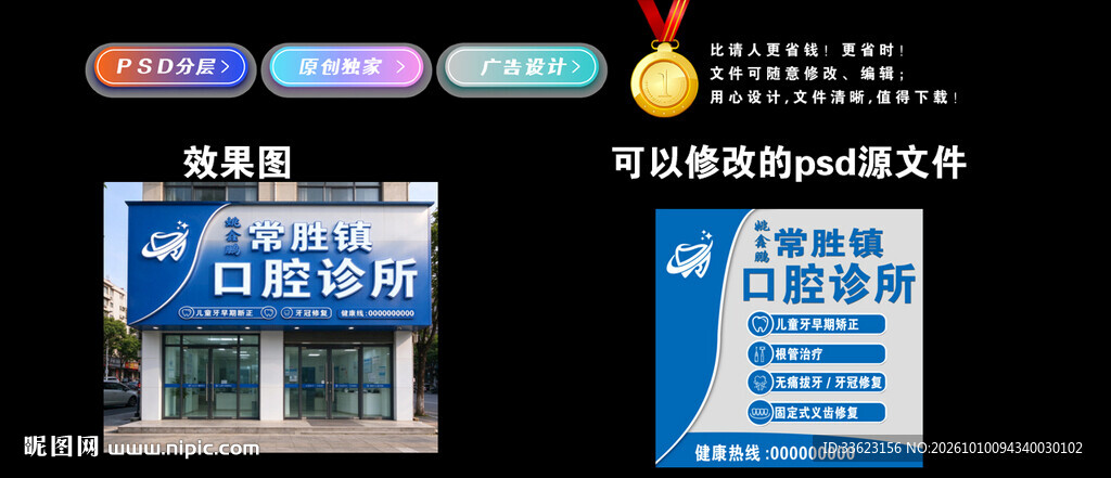口腔诊所门头