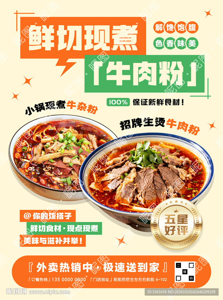 牛肉粉店招