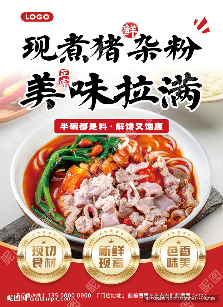 猪杂粉海报