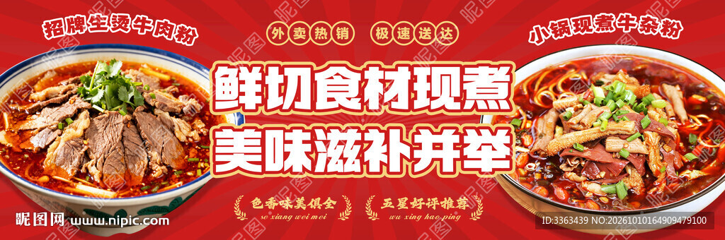 牛肉粉招牌