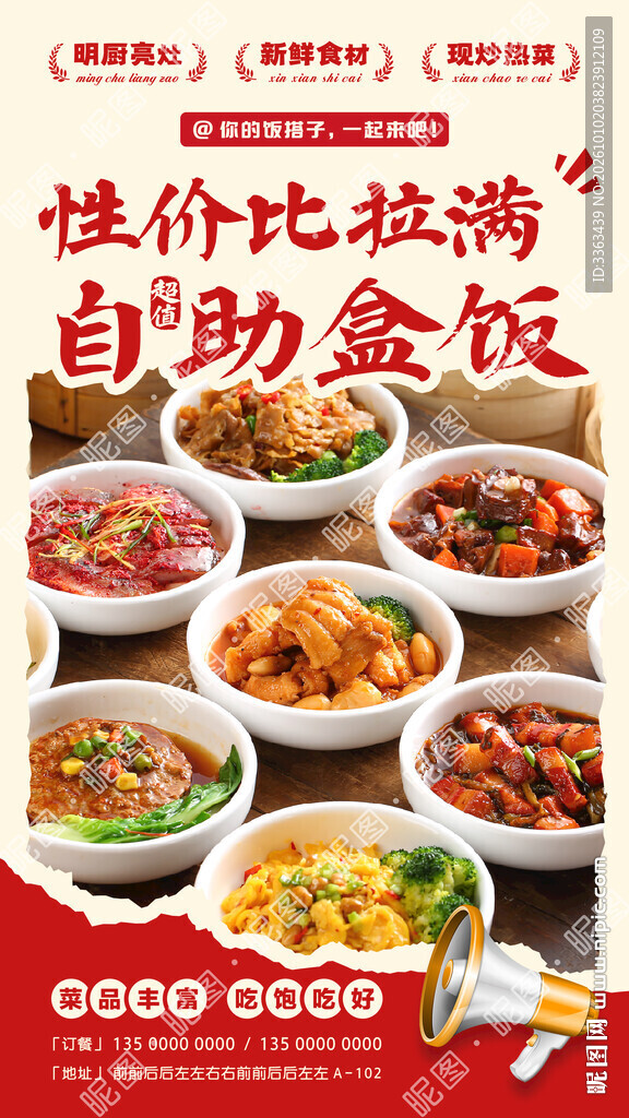 自助盒饭促销