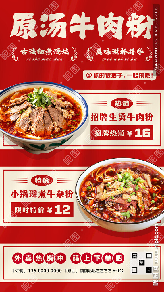 牛肉粉促销