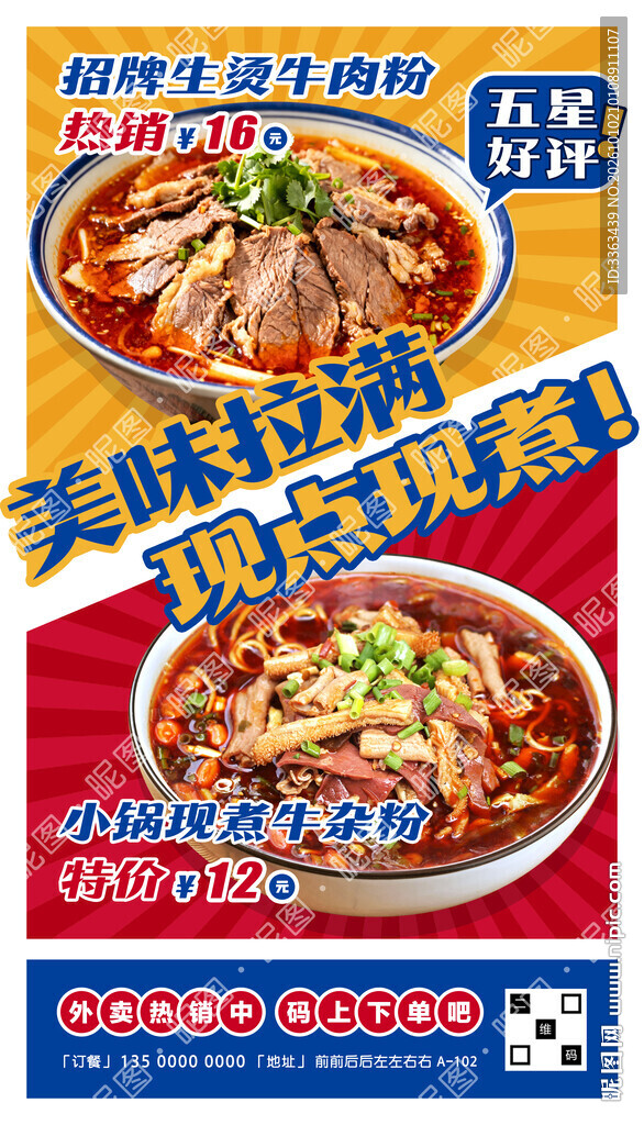 牛肉粉海报
