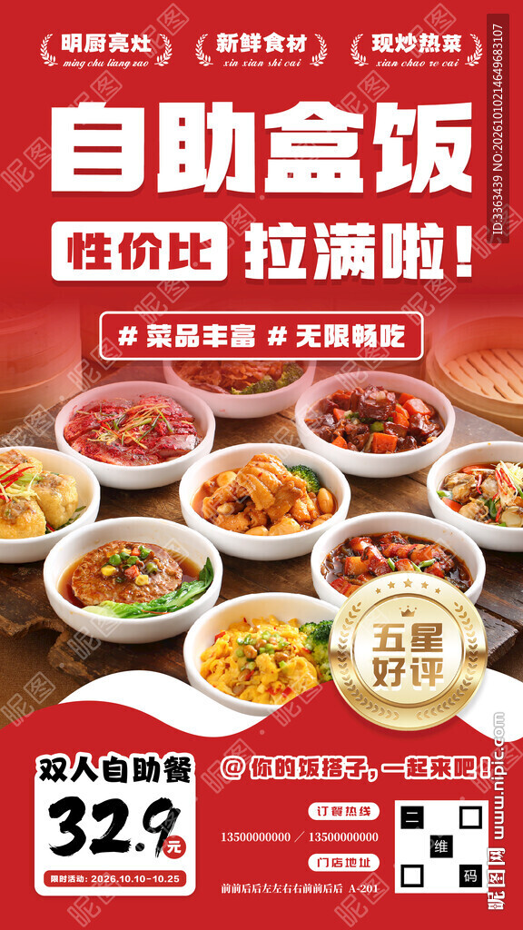 自助盒饭促销
