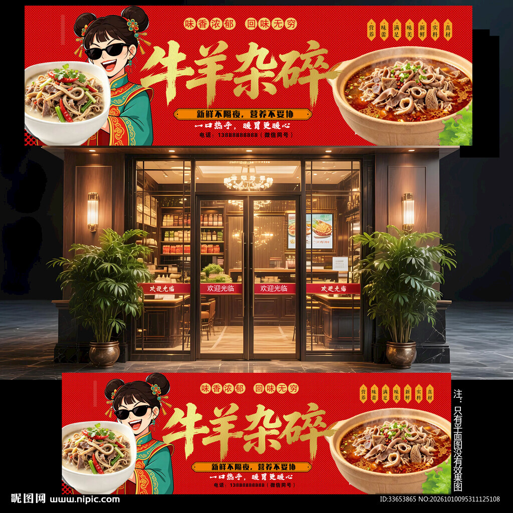 牛羊杂碎门头