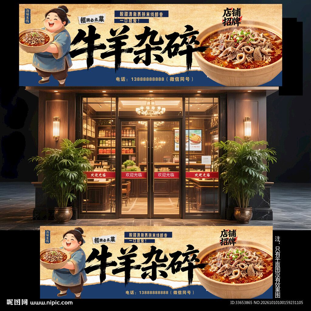 牛羊杂碎门头