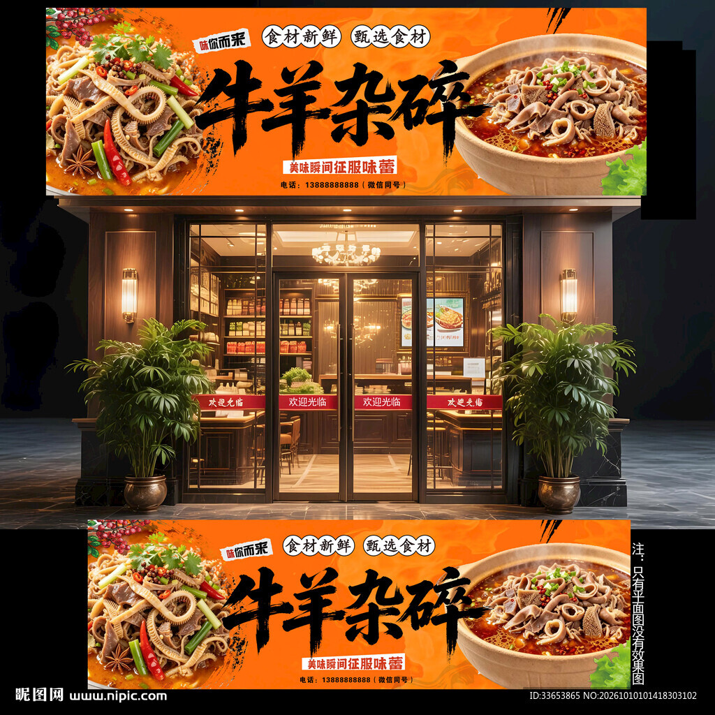 牛羊杂碎门头