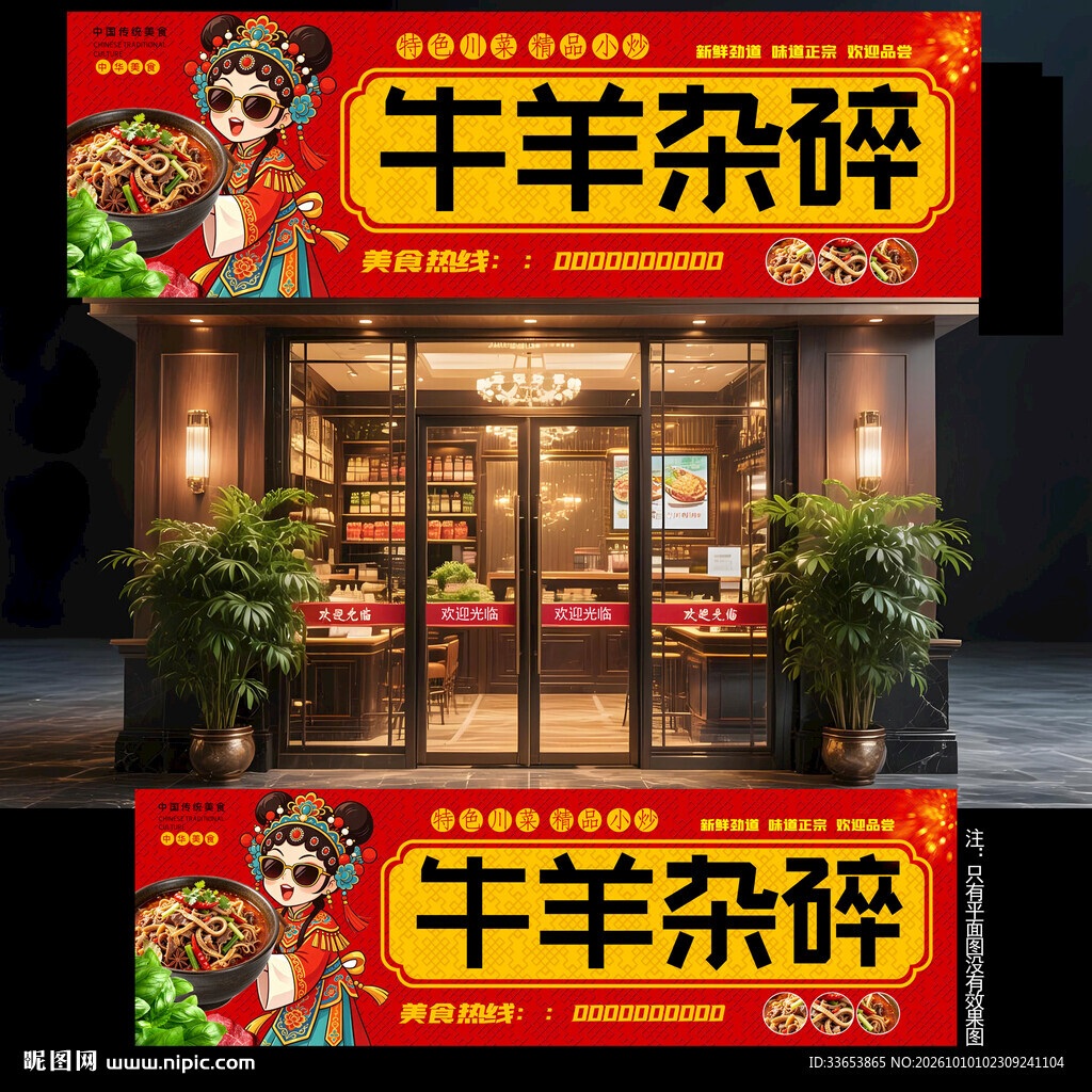 牛羊杂碎门头