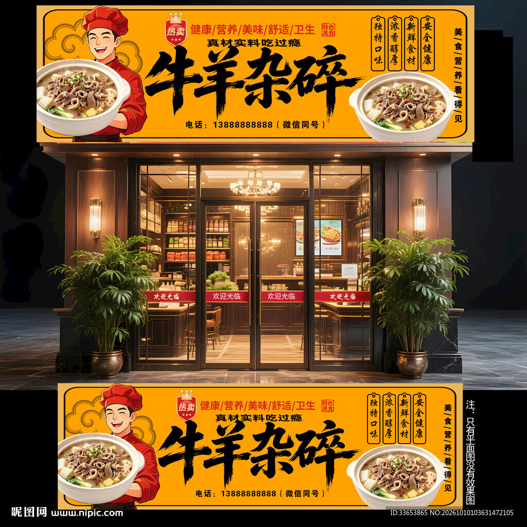 牛羊杂碎门头
