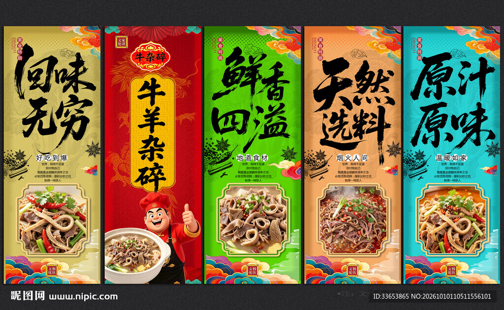 牛羊杂碎