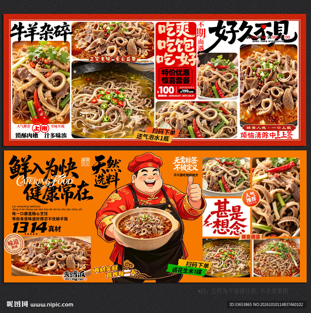 牛羊杂碎
