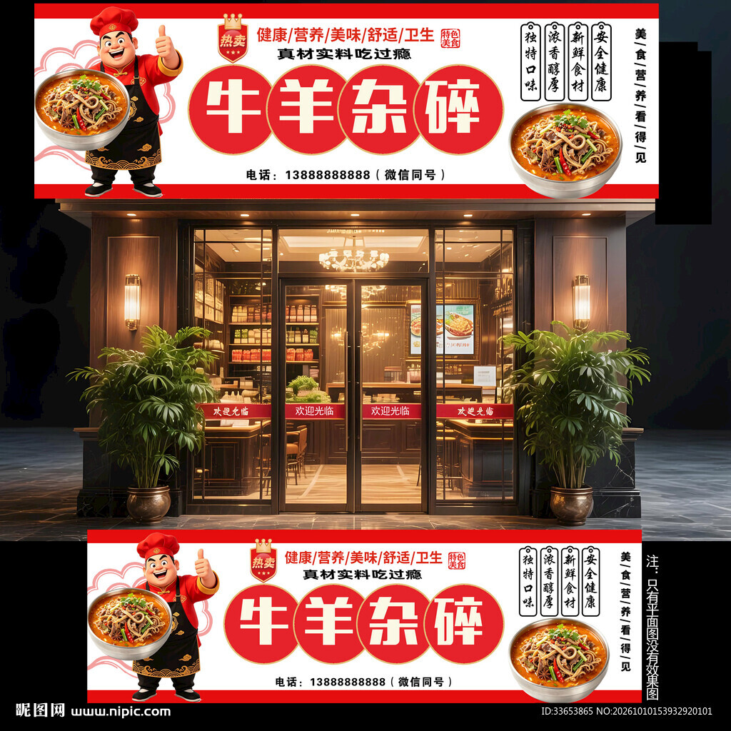 牛羊杂碎门头