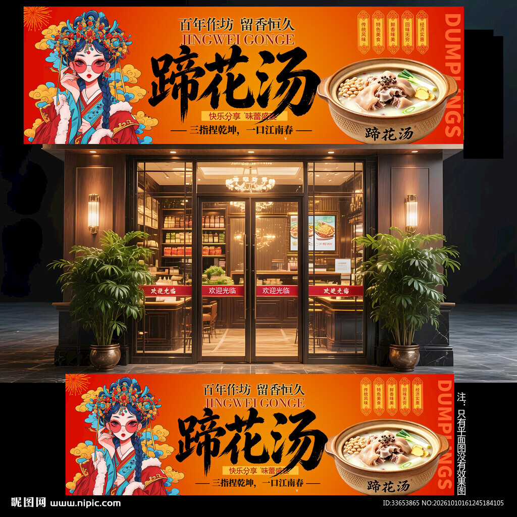 蹄花汤门头