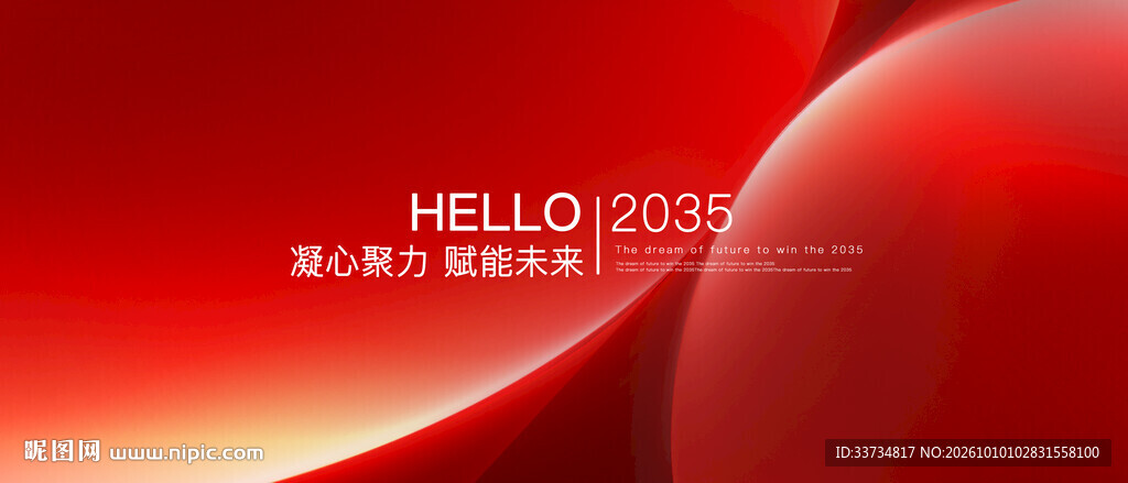 红色科技会议主视觉年中总结年会