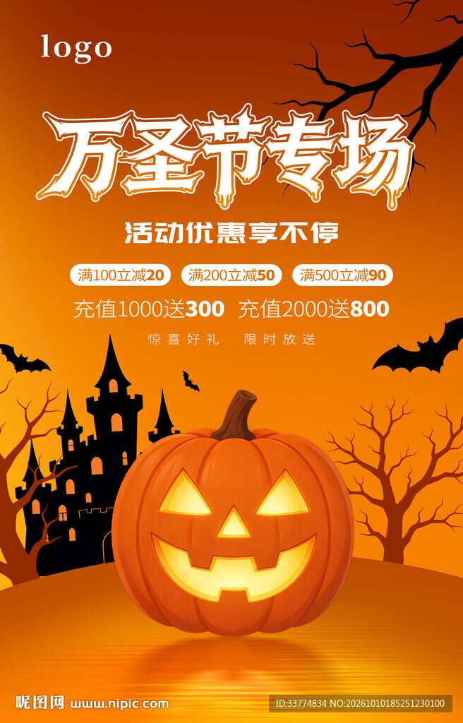 万圣节促销海报