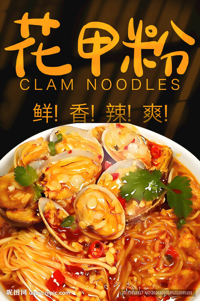 花甲粉 