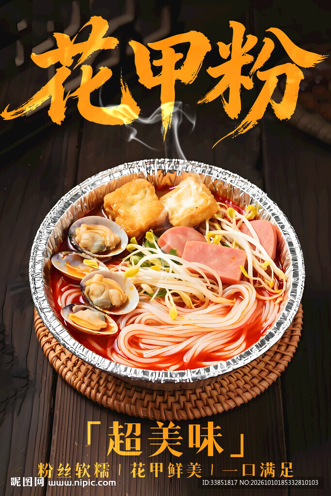 花甲粉 