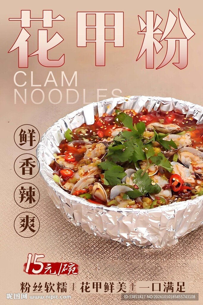 花甲粉 