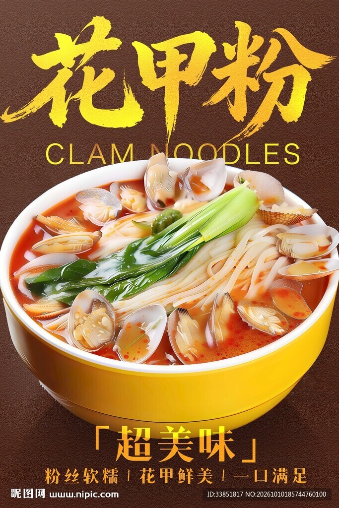 花甲粉 