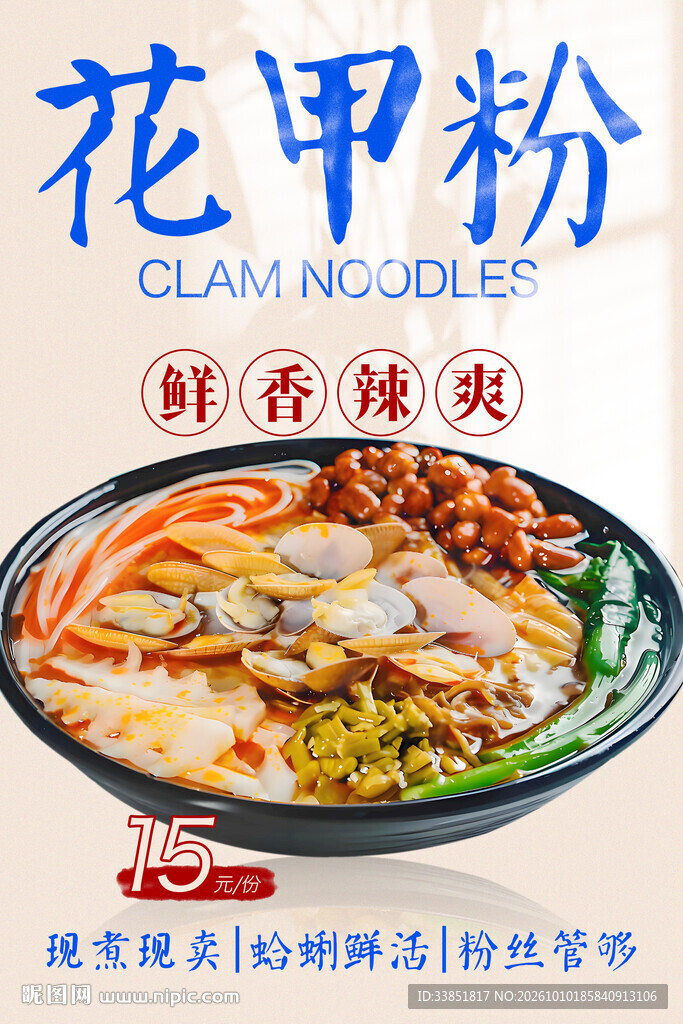 花甲粉 