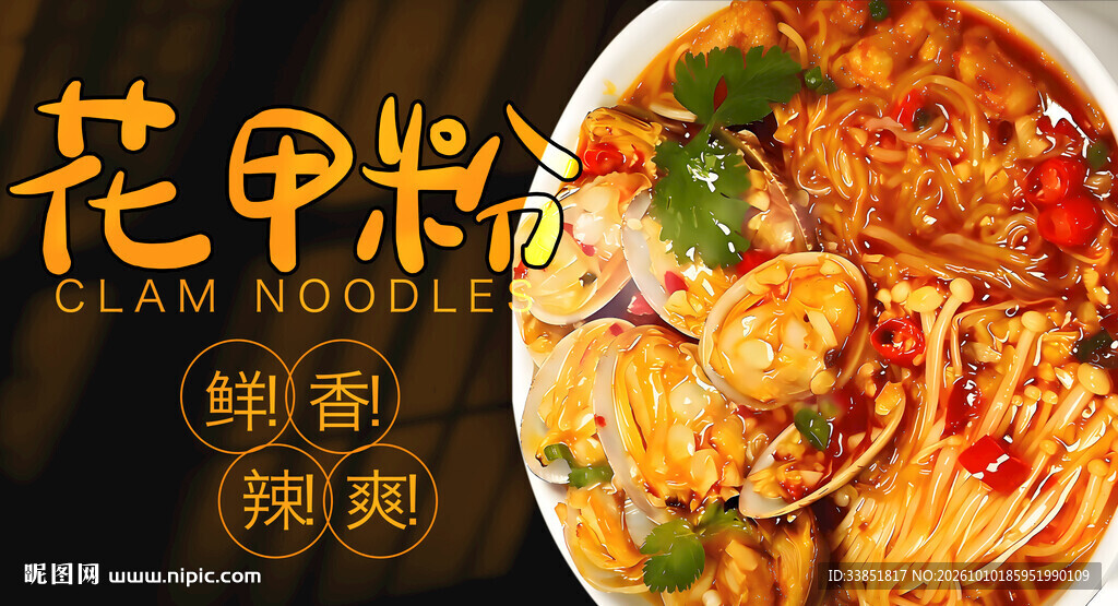 花甲粉 