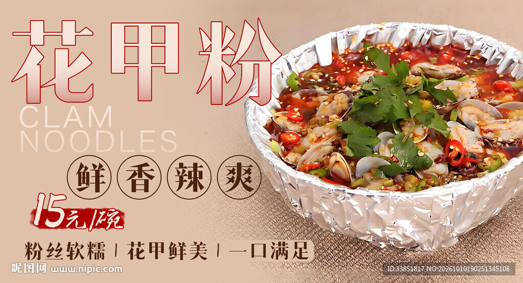 花甲粉 