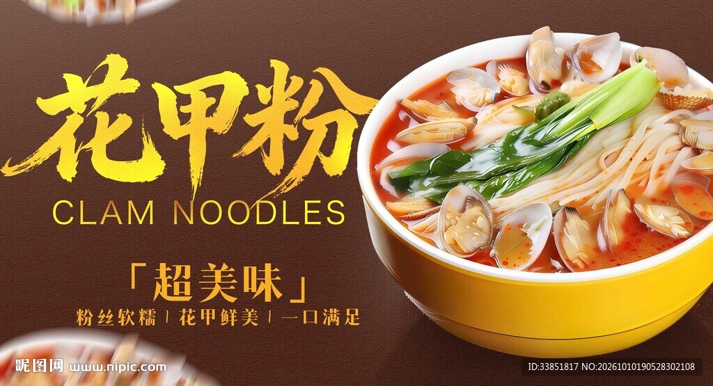 花甲粉 