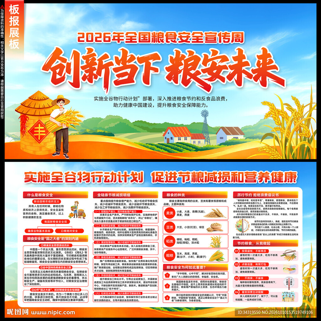 世界粮食日
