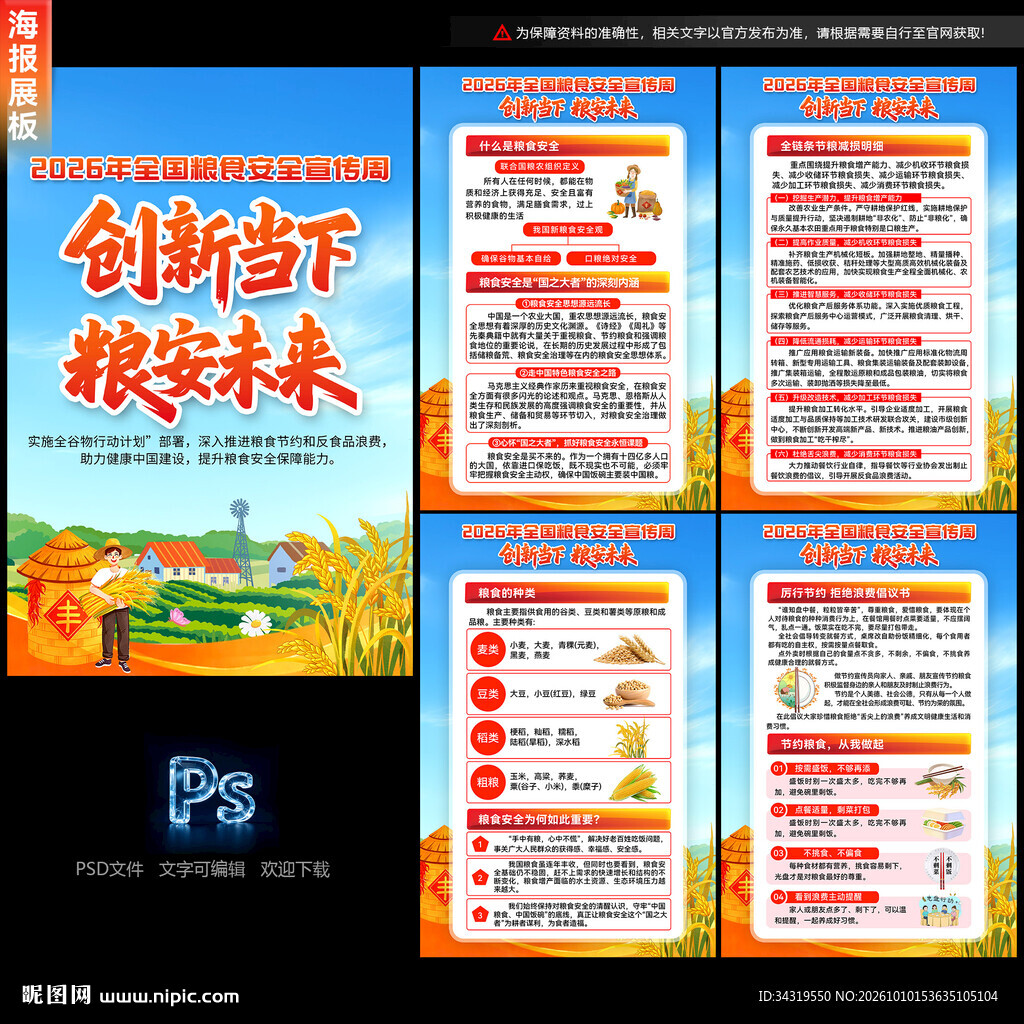 全国粮食安全宣传周