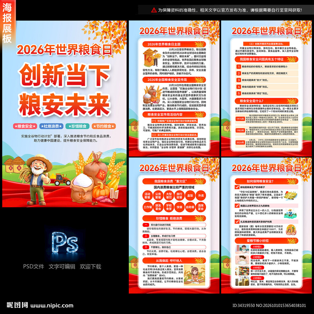 全国粮食安全宣传周