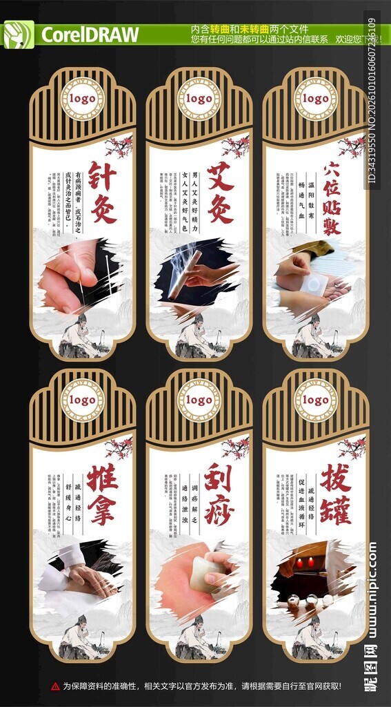 中医文化展板