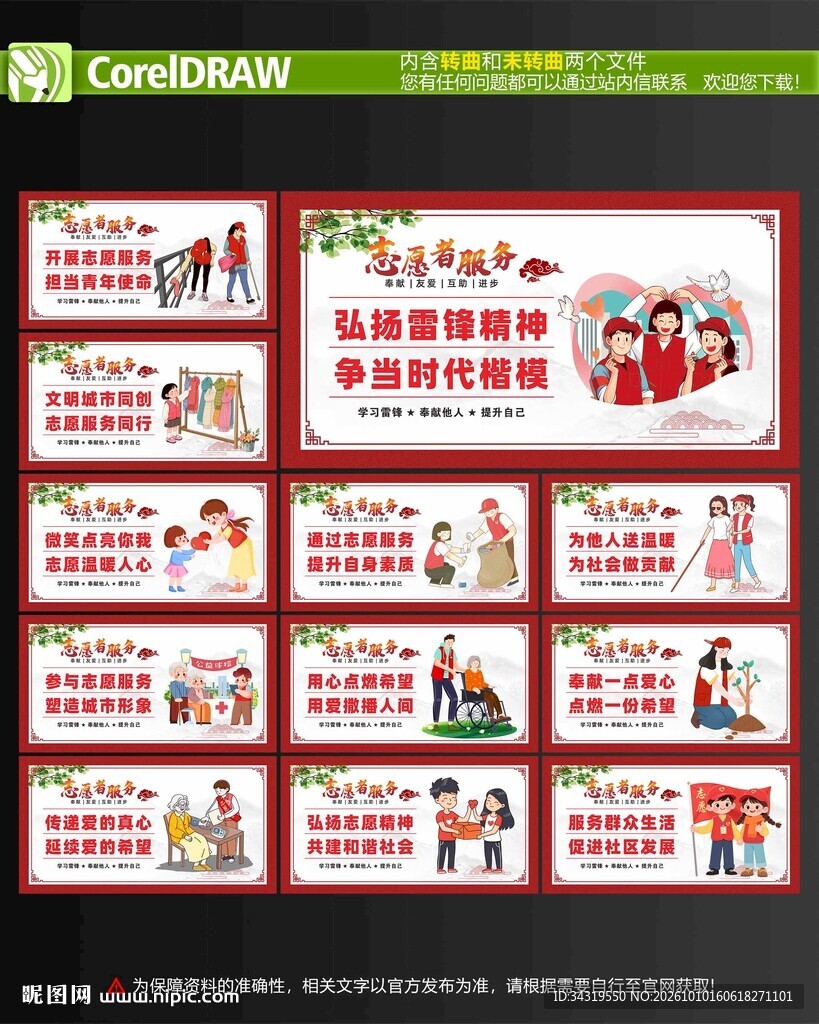 志愿服务