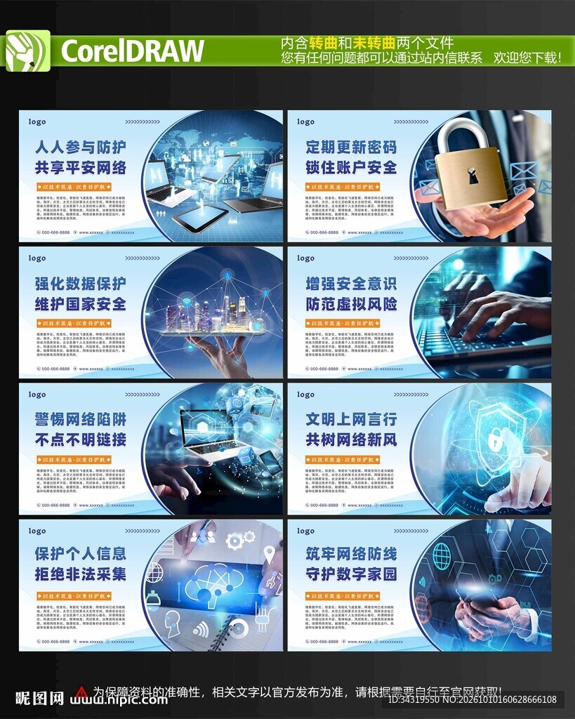 网络安全
