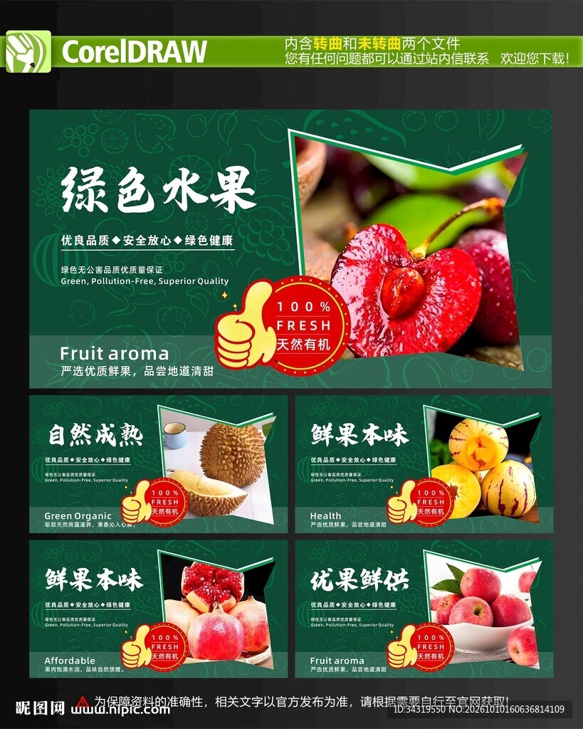 水果海报