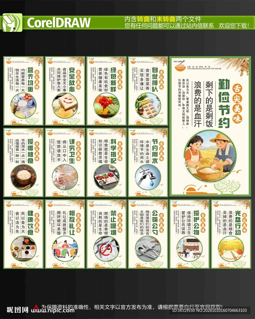 食堂文化海报