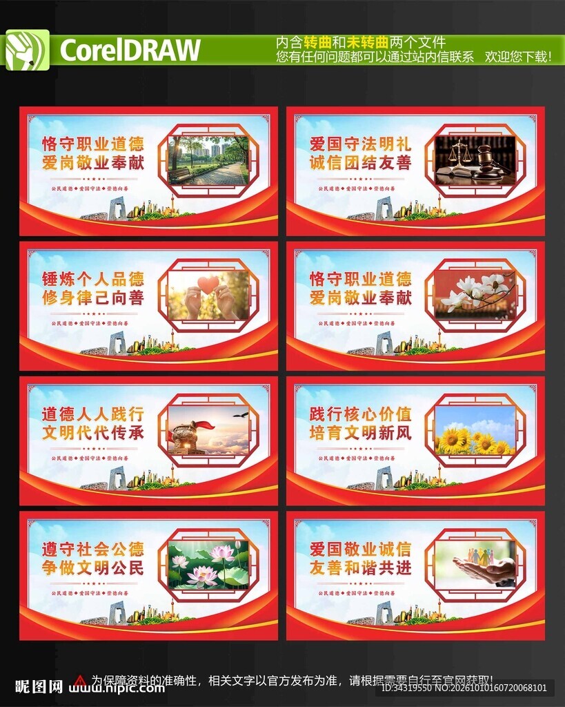 公民道德