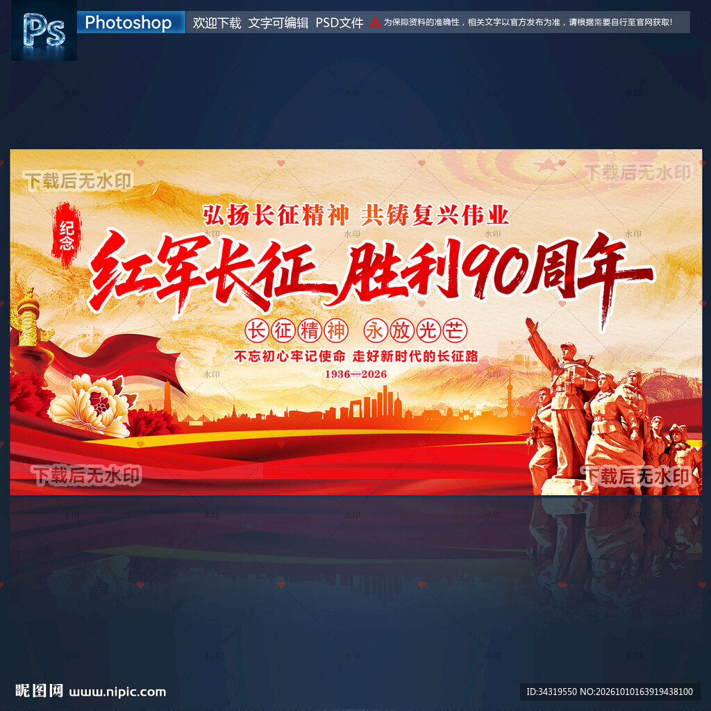 长征