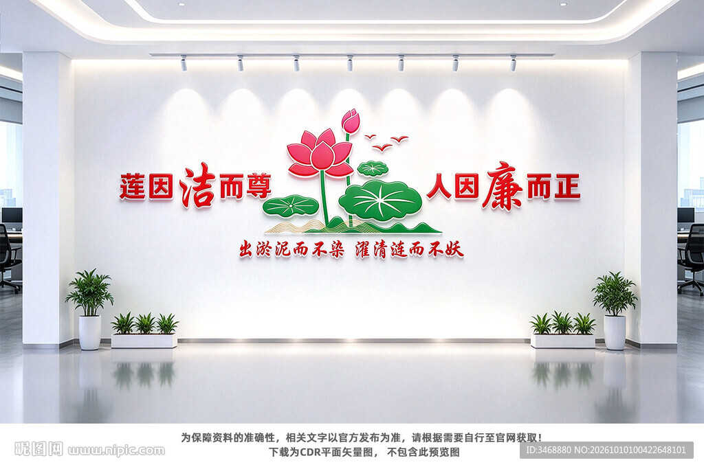 廉政文化墙