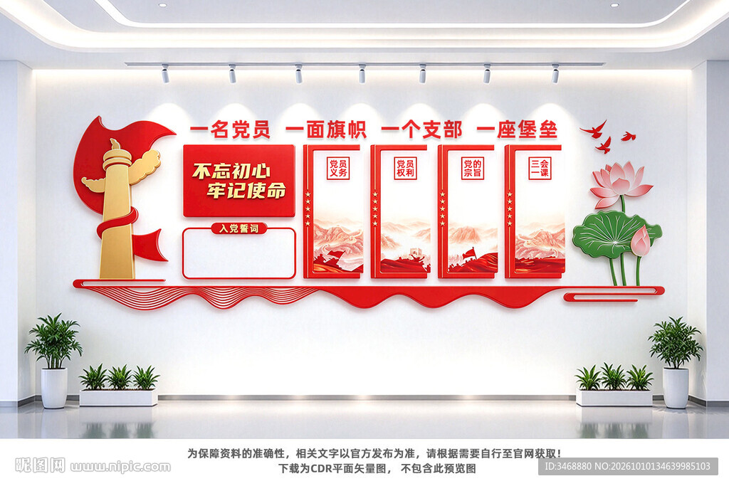 党建文化墙