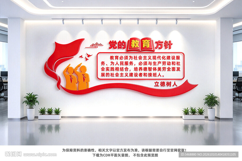 新时代党的教育方针文化墙